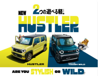 2つの遊べる軽！NEW ハスラー登場！